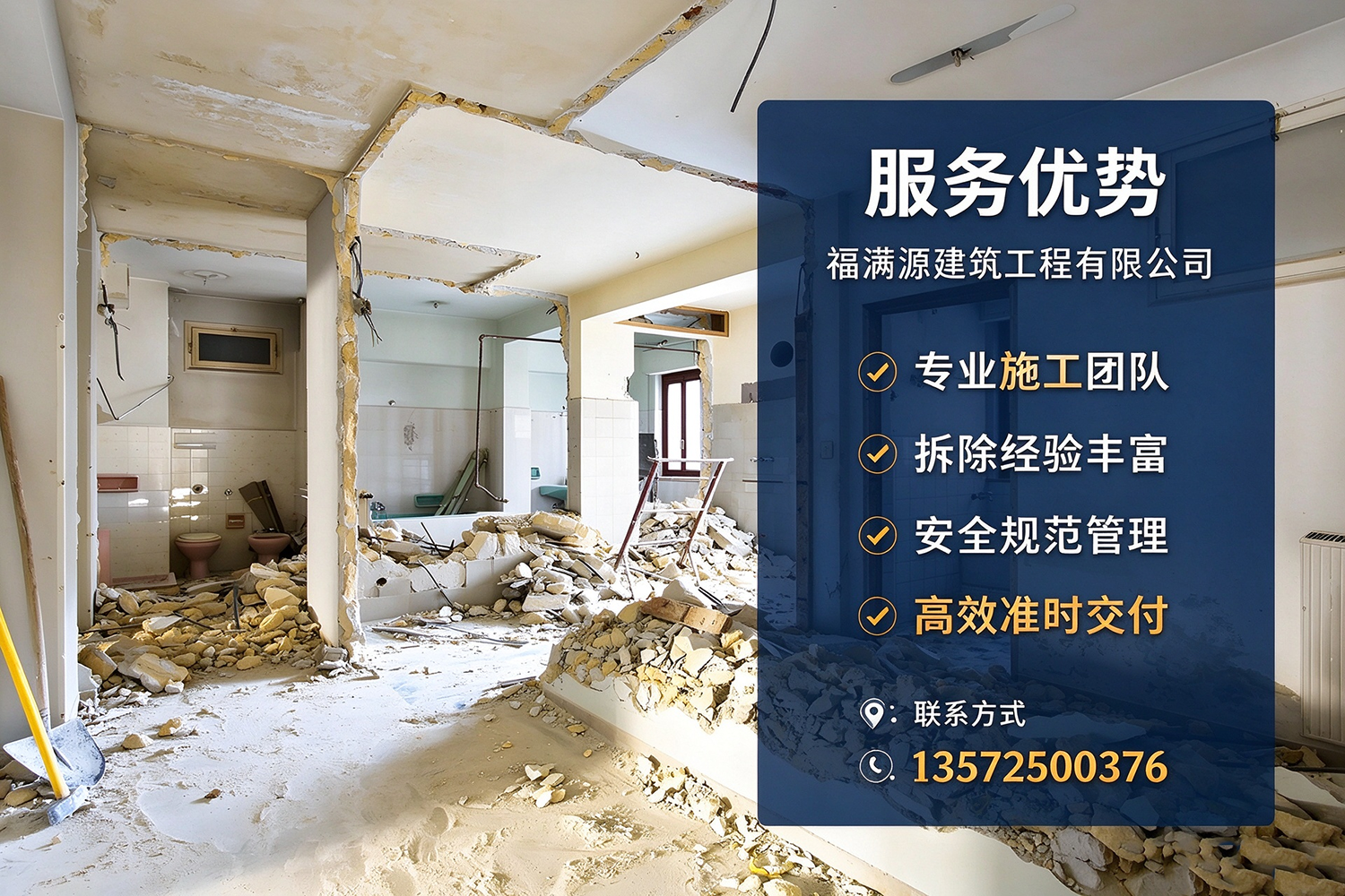 福满源建筑工程·岐山站